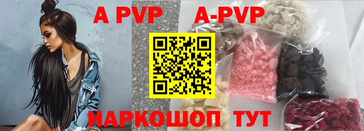 Альфа ПВП Соль  Вход с VPN  Скопин  Alfa_PVP СК КРИС  A PVP кристаллы 