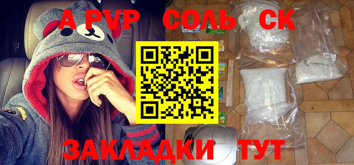 A-PVP кристаллы Скопин