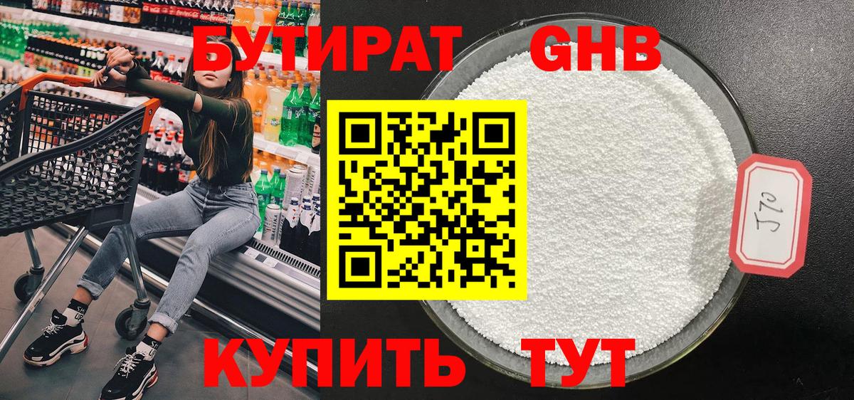 Скопин  Бутират GHB  Вход с VPN 