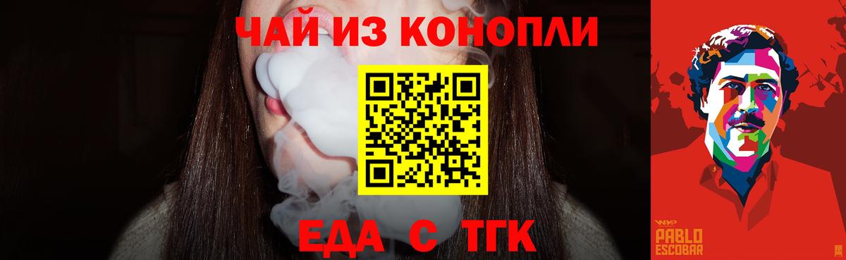 Скопин  Еда ТГК конопля  Вход с VPN 