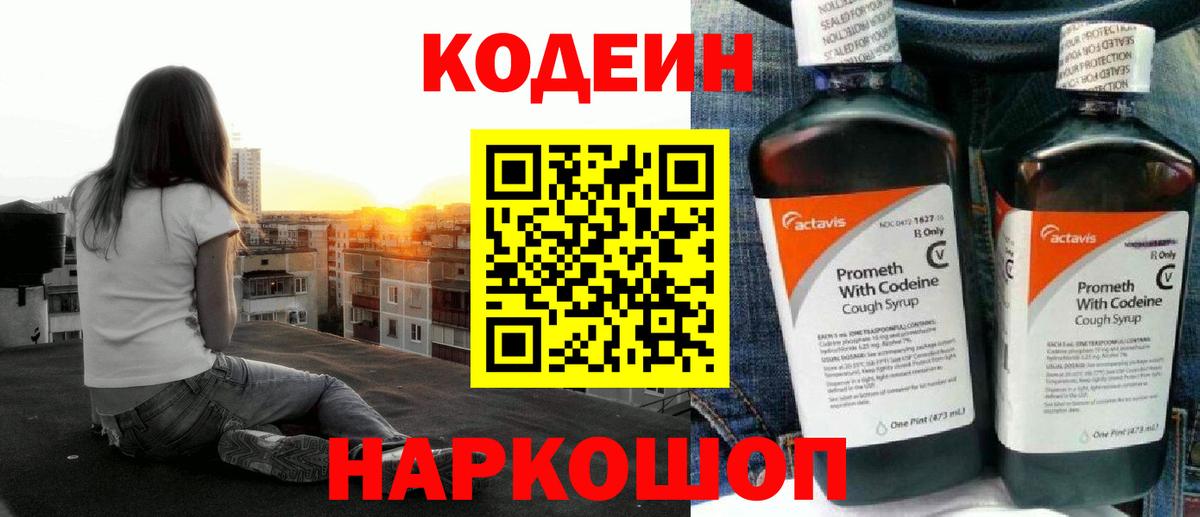 Кодеин напиток Lean (лин) Скопин