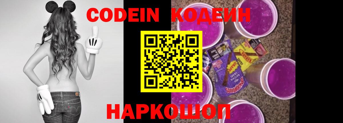 Codein Purple Drank  Кодеиновый сироп Lean Purple Drank  Скопин  Вход с VPN 