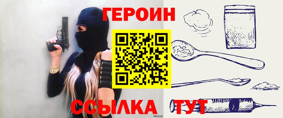 ГЕРОИН белый  Вход с VPN  Героин  Скопин 
