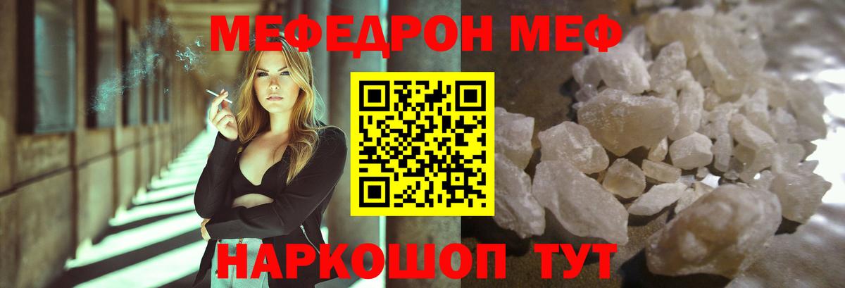 Меф мяу мяу мука Скопин