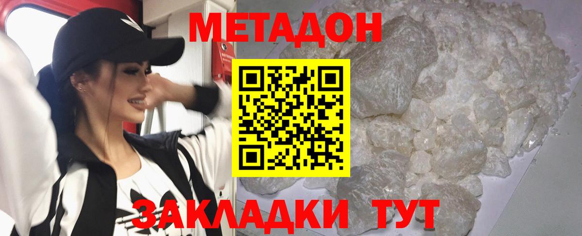 МЕТАДОН VHQ  МЕТАДОН methadone  Вход с VPN  Скопин 